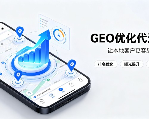 铁东GEO优化